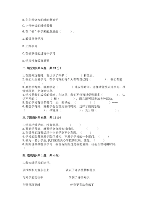 部编版三年级上册道德与法治期中测试卷（全优）.docx