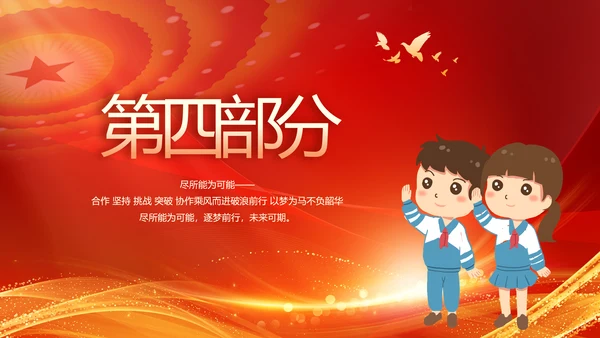 红色小学生普通话教学工作总结动态PPT模板