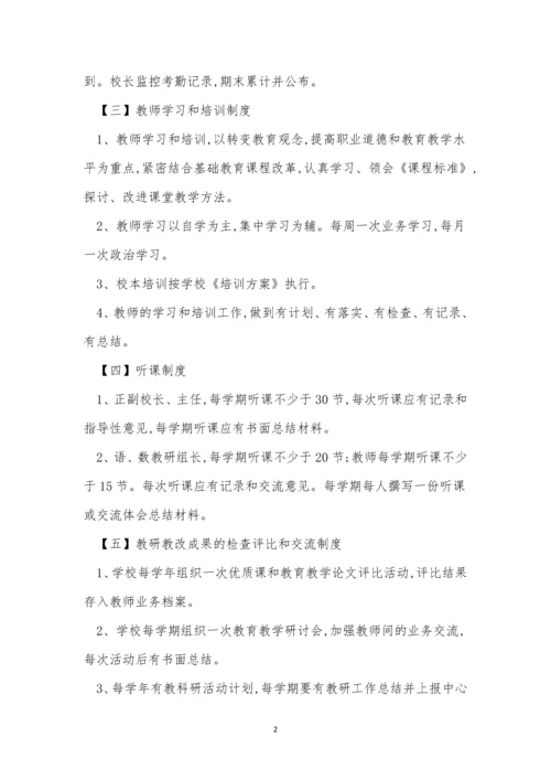 五项管理制度及细则(3篇).docx