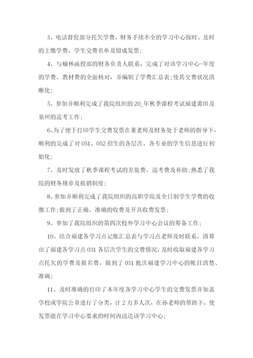 学校财务老师个人年度总结.docx