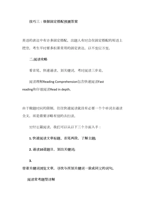 2023年6月英语四六级备考攻略.docx