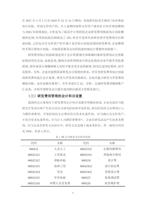邓骁毕业论文定稿.docx