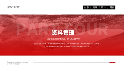 红色商务图文管理制度培训PPT模板