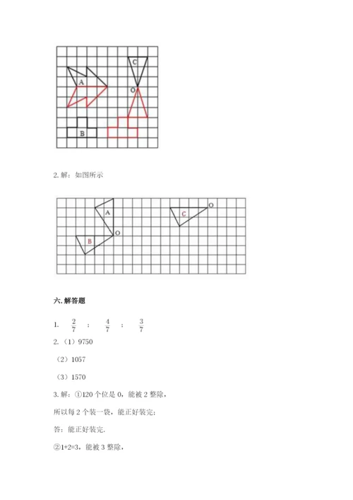 人教版五年级下册数学期末考试试卷含答案（b卷）.docx