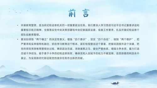 蓝色水墨中国党政风纪检警示教育PPT模板纪检（党课）