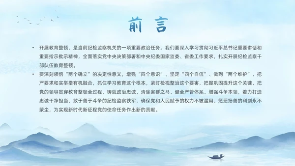 蓝色水墨中国党政风纪检警示教育PPT模板纪检（党课）