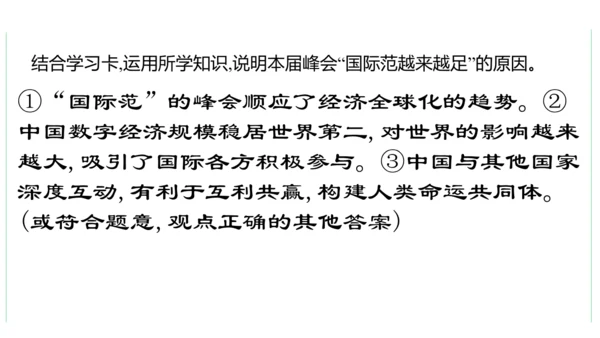 第一单元  我们共同的世界单元复习课件(共50张PPT)2023-2024学年度道德与法治九年级下册