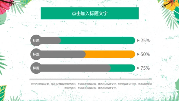 暑期招生计划夏季清新动态通用PPT模板