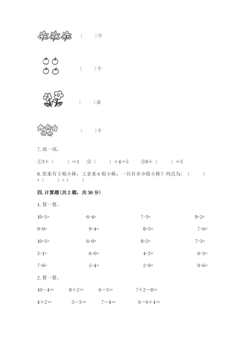 小学数学一年级上册期末测试卷（培优a卷）.docx