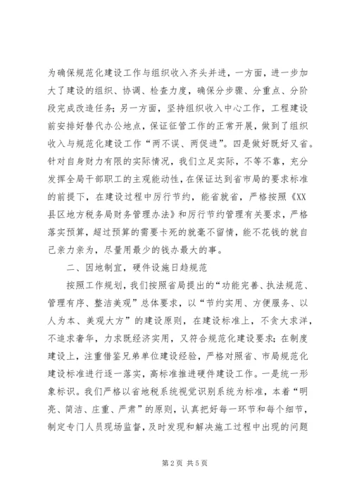 基层税务所规范化建设情况汇报材料 (2).docx