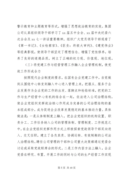 国企调研报告3篇.docx