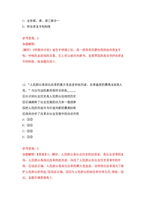 2022年广西南宁市第四十九中学招考聘用教师模拟训练卷（第9次）