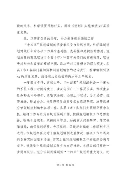 市长在全市“十四五”规划编制工作推进会议上的讲话.docx