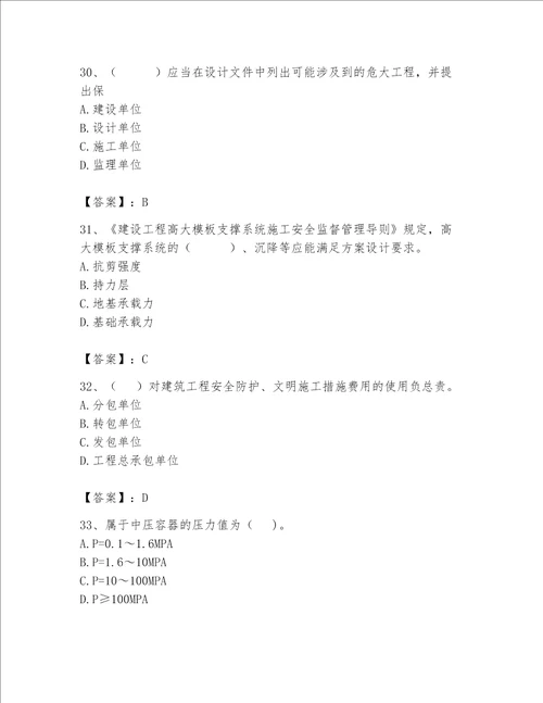 2023年安全员继续教育考试题库精品全国通用