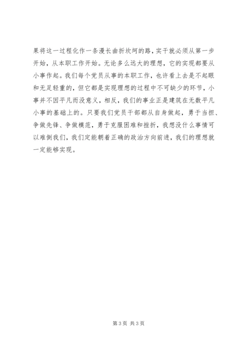 坚定理想信念明确政治方向心得体会[精选多篇] (4).docx