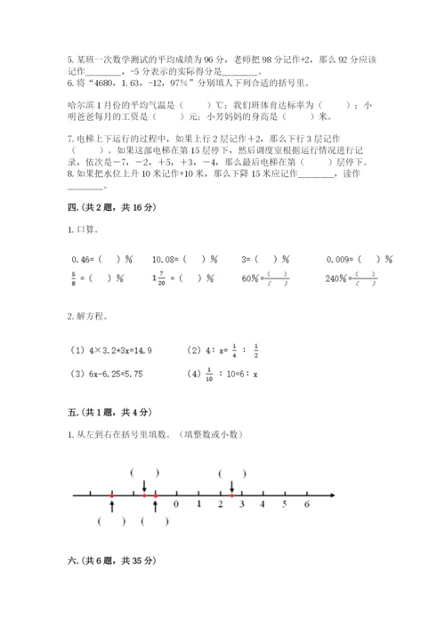 小学数学六年级下册竞赛试题含答案【考试直接用】.docx