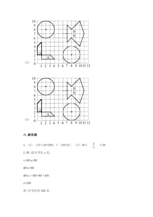 小学数学六年级上册期末测试卷带答案（考试直接用）.docx