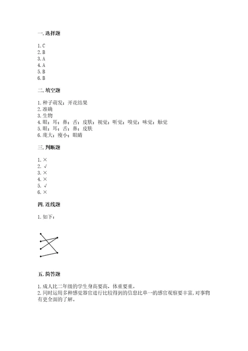 教科版科学二年级下册第二单元我们自己测试卷精品有答案