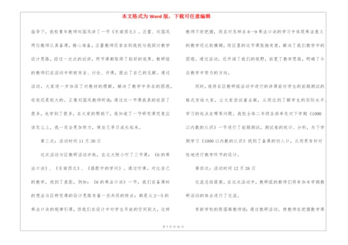 2022优秀教研组评选发言稿(精选3篇).docx