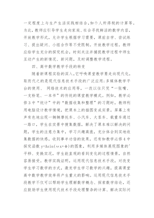 高中数学教学论文精编.docx