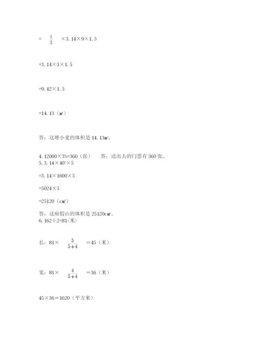 河南省平顶山市六年级下册数学期末考试试卷带答案（能力提升）.docx