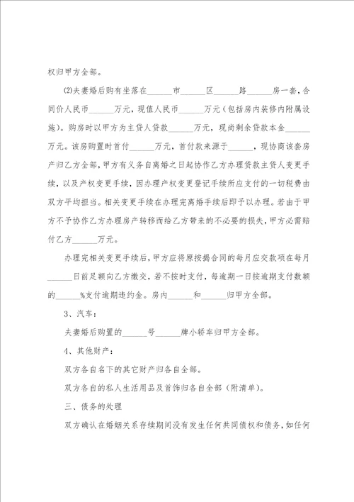 离婚协议书范文2022年简洁三篇