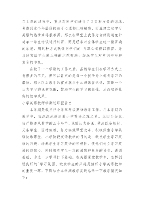 小学英语教师学期述职报告.docx