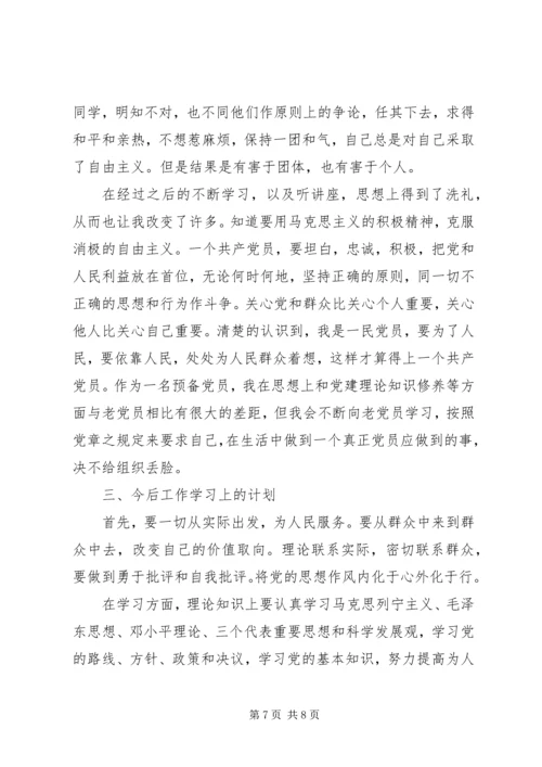 党性分析个人小结范文.docx