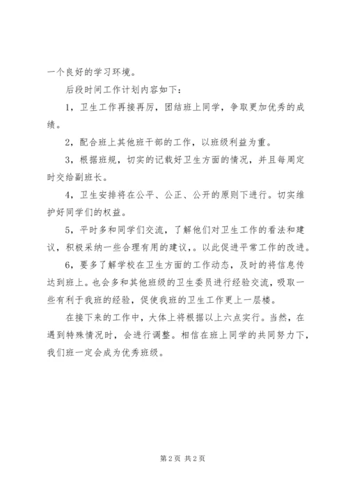 校园清洁卫生工作计划.docx