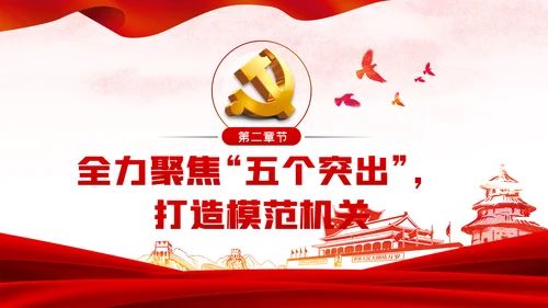 时刻擦亮初心勇担使命重任党建党课PPT