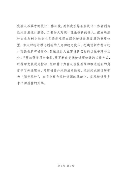 如何做好统计工作心得体会 (3).docx