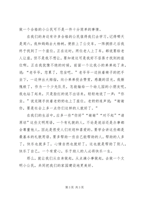 争做五好小公民倡议书5篇.docx