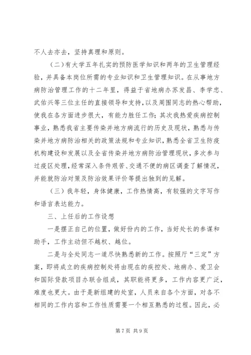 副主任竞聘演讲稿 (17).docx