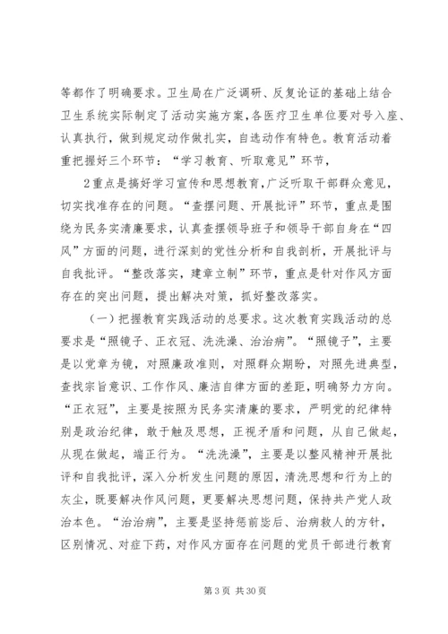 卫生系统主要领导关于在党的群众路线教育实践活动动员会上的讲话.docx