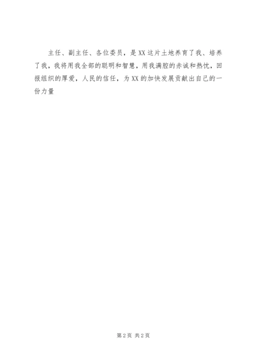 县政府办公室主任就职演讲.docx