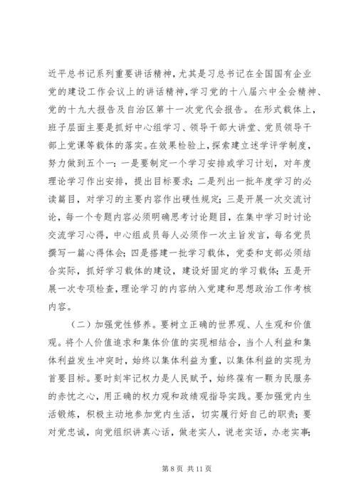 企业党委班子某年度民主生活会对照检查材料.docx