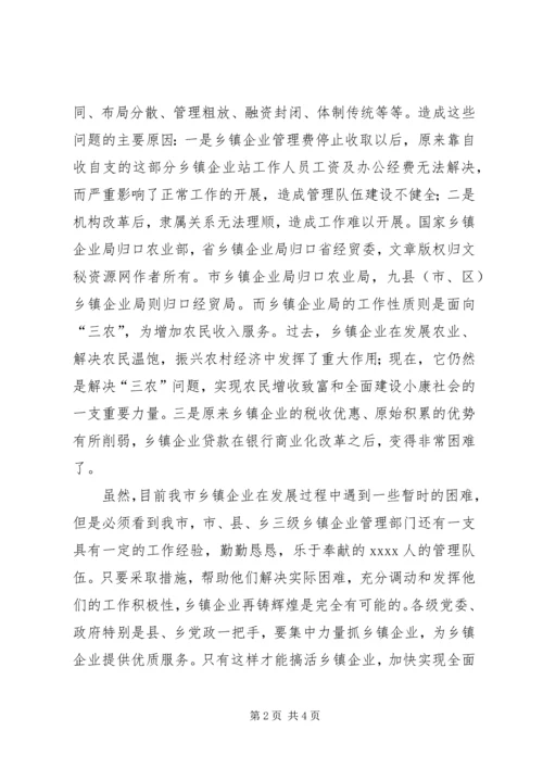 关于加快乡镇企业发展的情况汇报.docx