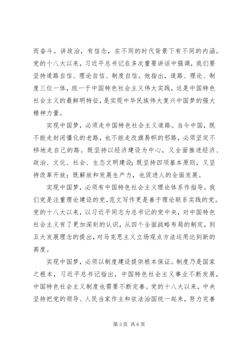 学习“讲政治、有信念”专题心得2篇.docx