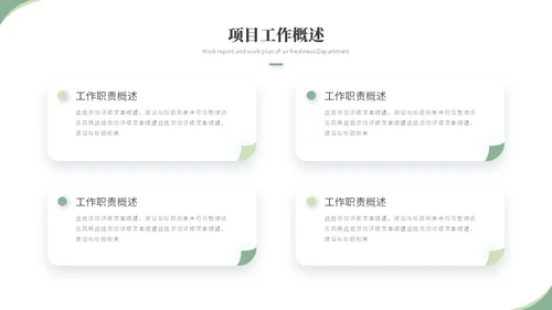 清新简约花卉工作汇报工作总结工作报告述职ppt模板