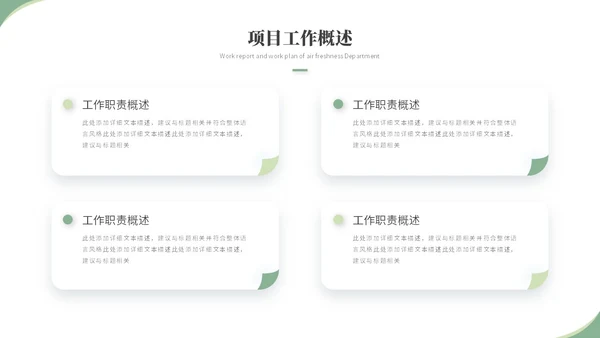 清新简约花卉工作汇报工作总结工作报告述职ppt模板