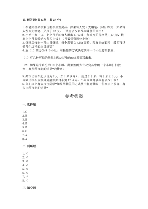 小学五年级上册数学期末考试试卷附答案（突破训练）.docx