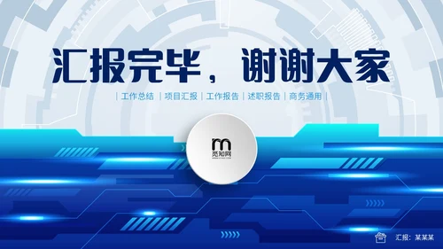 蓝色齿轮微立体科技风公司研发部年终工作总结年终总结