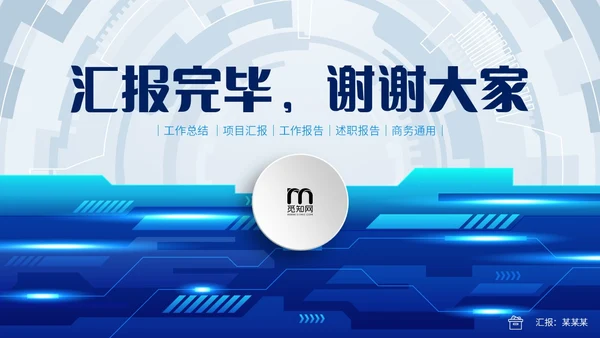 蓝色齿轮微立体科技风公司研发部年终工作总结年终总结
