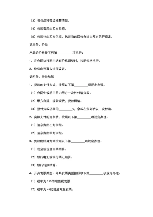中药材买卖合同范本