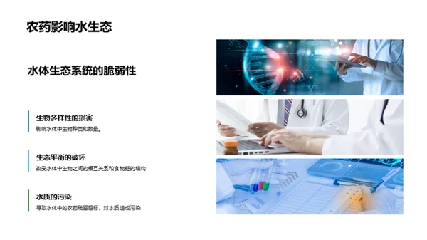 农药研发的绿色革命