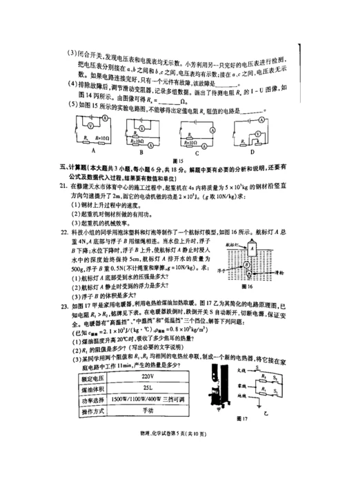 61.2021年甘肃省天水市中考物理试题.docx