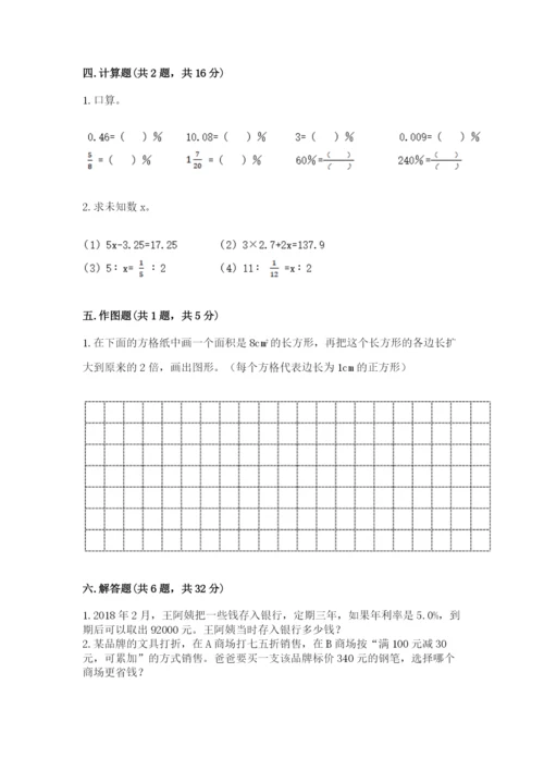 人教版六年级下册数学期末测试卷含答案（模拟题）.docx