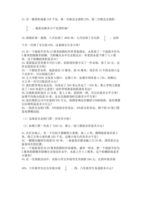 六年级小升初数学解决问题50道加精品答案.docx