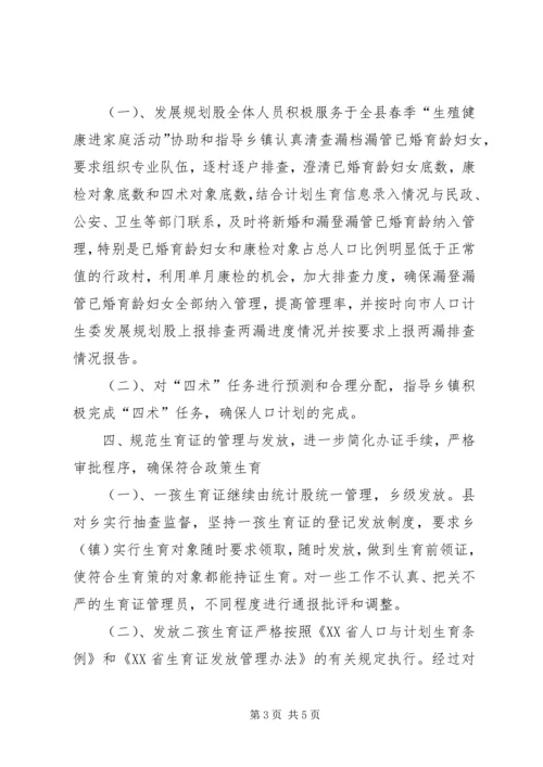 人口计生委规划股上半年工作总结.docx