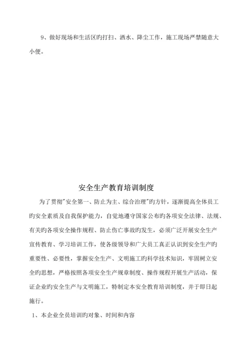 项目经理部安全生产管理制度.docx